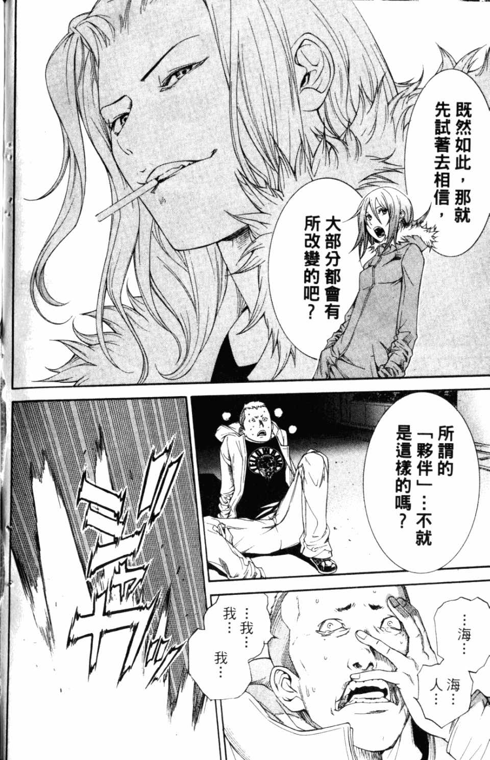 《飞轮少年》漫画最新章节第31卷免费下拉式在线观看章节第【164】张图片