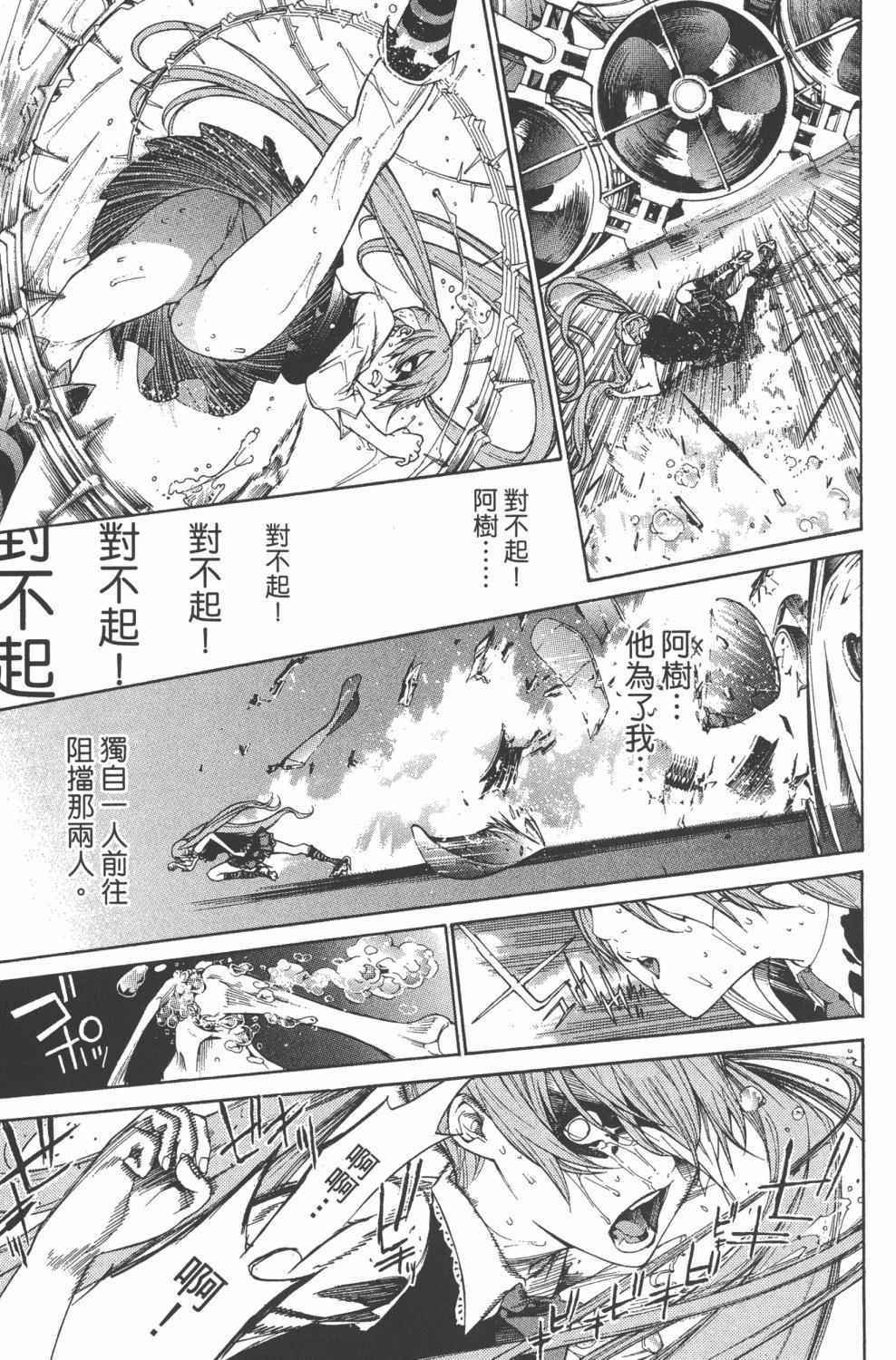 《飞轮少年》漫画最新章节第36卷免费下拉式在线观看章节第【62】张图片