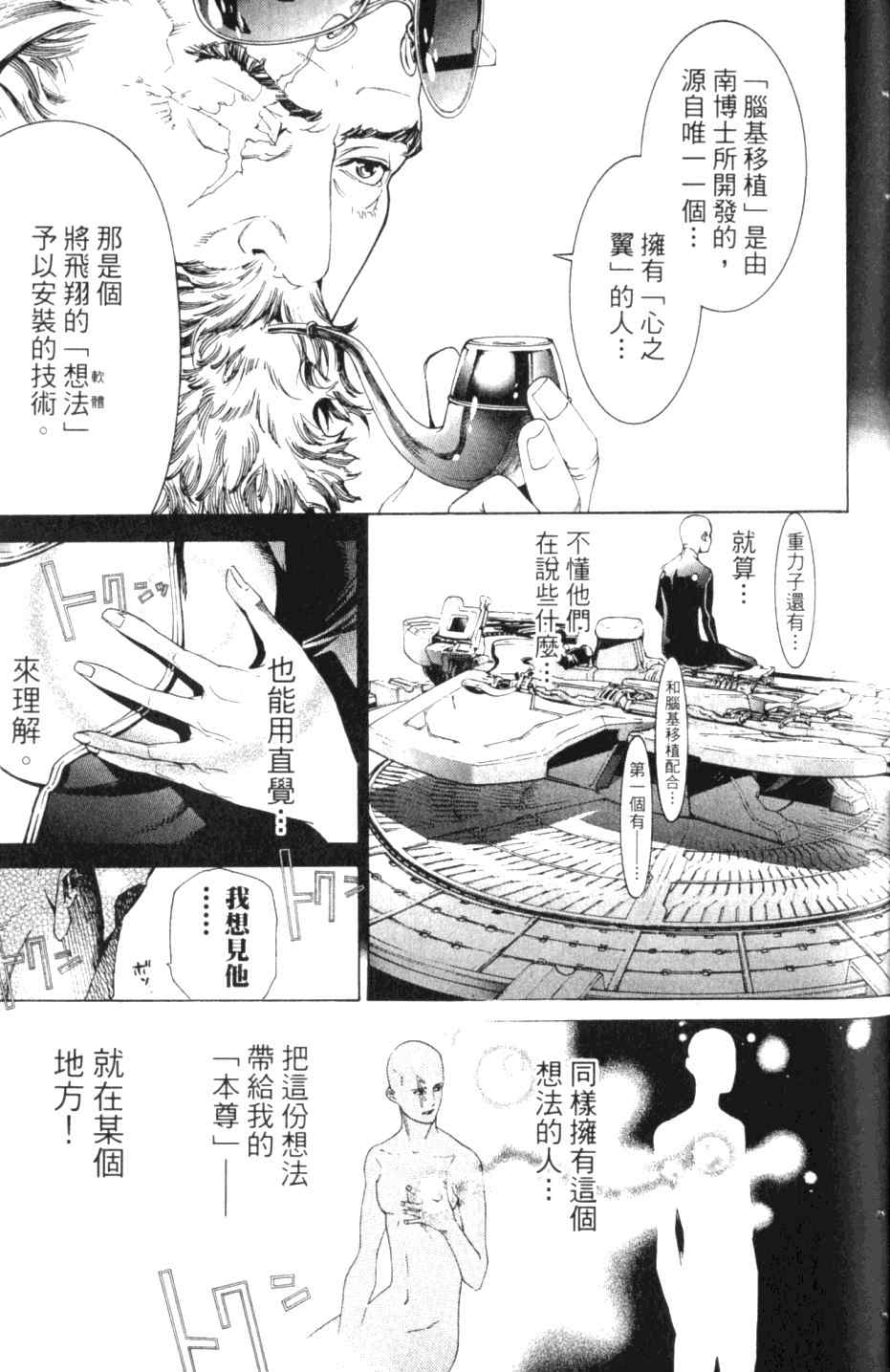 《飞轮少年》漫画最新章节第27卷免费下拉式在线观看章节第【139】张图片