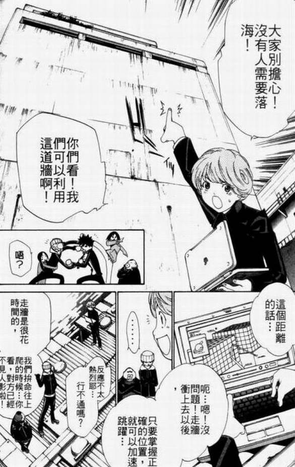 《飞轮少年》漫画最新章节第11卷免费下拉式在线观看章节第【69】张图片