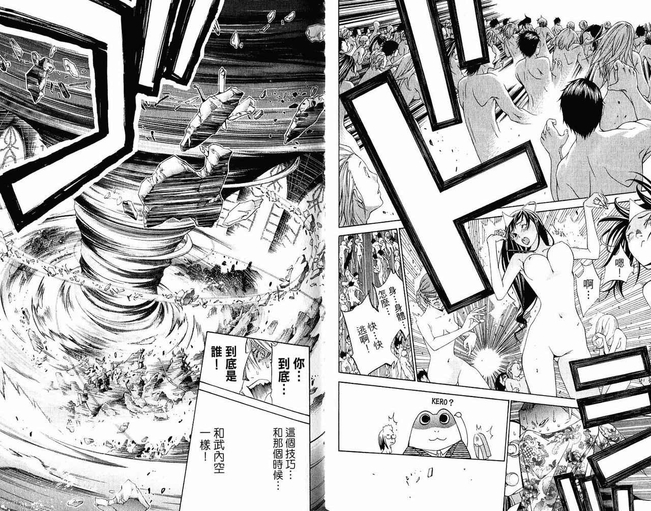 《飞轮少年》漫画最新章节第22卷免费下拉式在线观看章节第【57】张图片