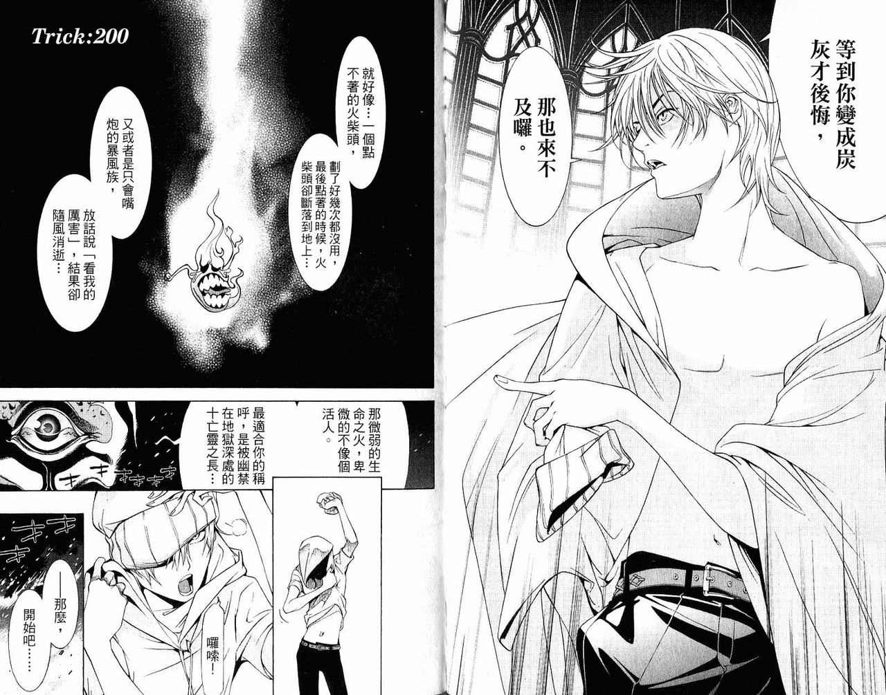 《飞轮少年》漫画最新章节第22卷免费下拉式在线观看章节第【32】张图片