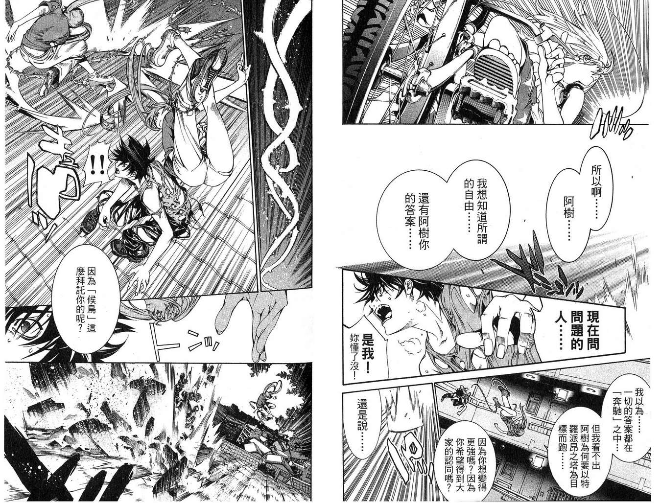 《飞轮少年》漫画最新章节第16卷免费下拉式在线观看章节第【32】张图片