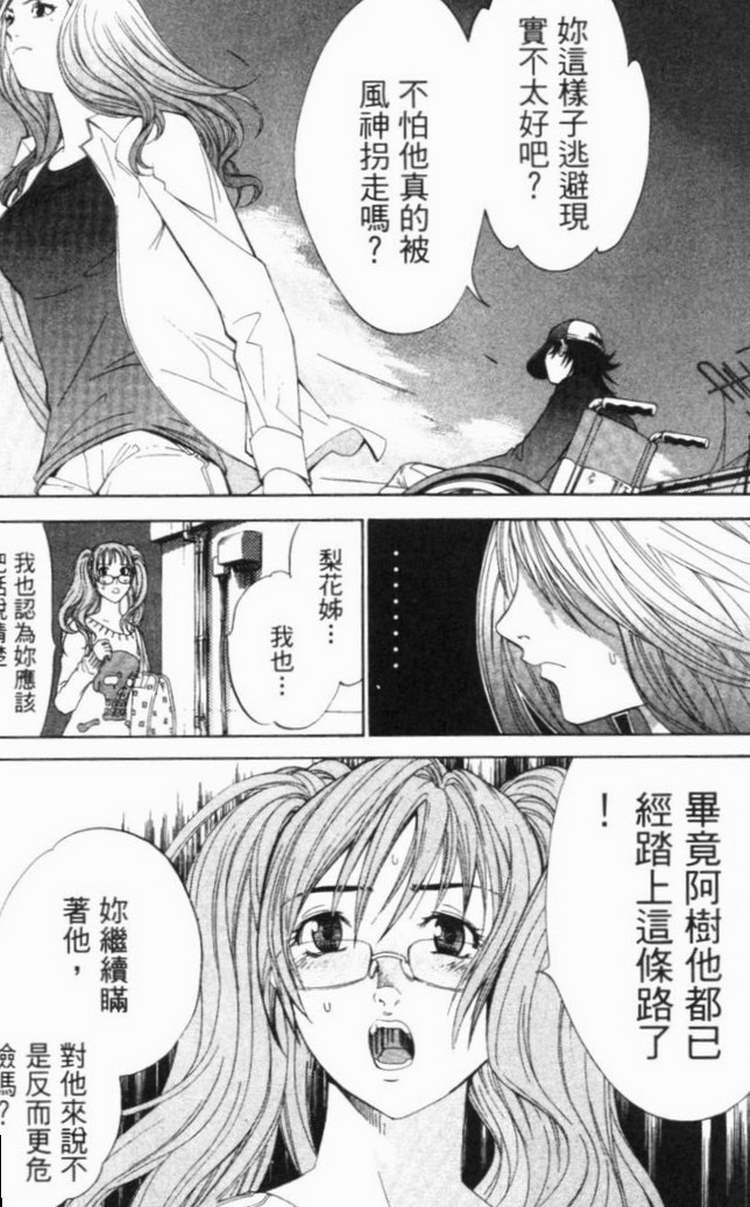 《飞轮少年》漫画最新章节第6卷免费下拉式在线观看章节第【6】张图片