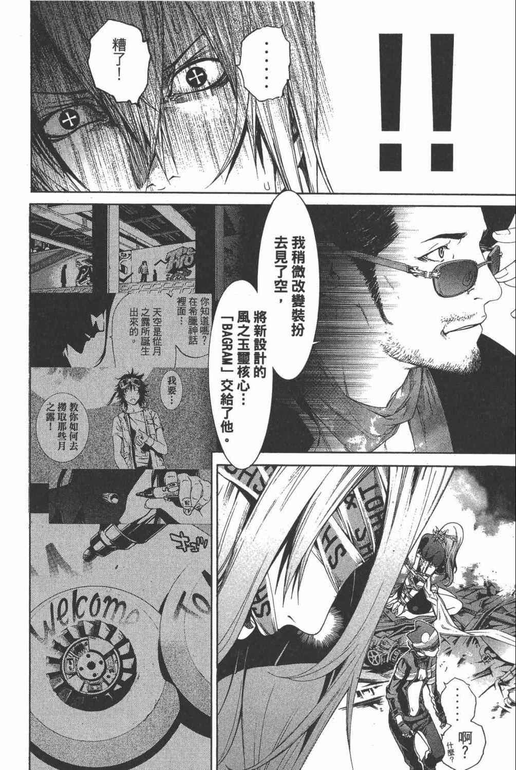 《飞轮少年》漫画最新章节第35卷免费下拉式在线观看章节第【79】张图片