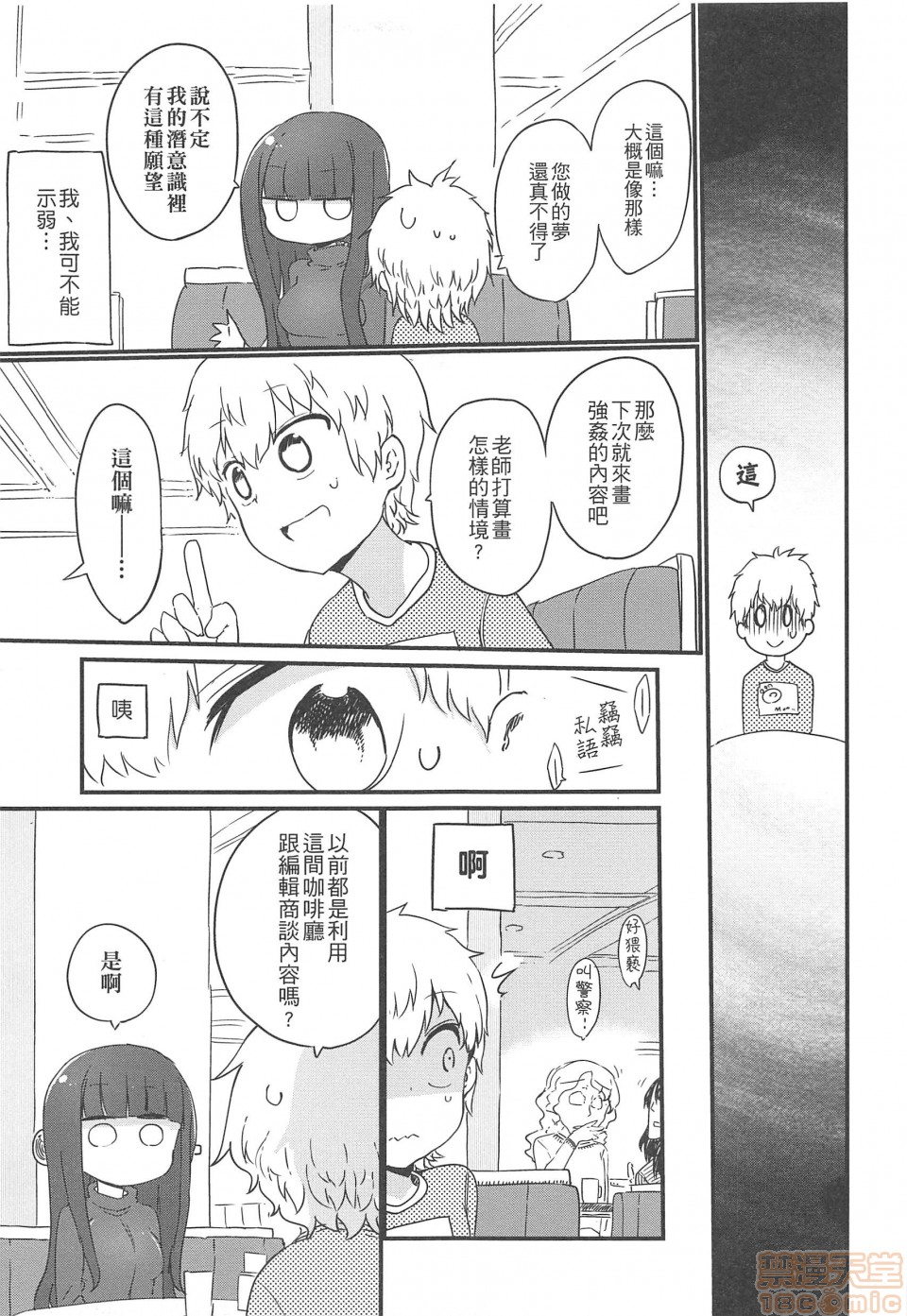 《妄想象牙塔》漫画最新章节短篇免费下拉式在线观看章节第【20】张图片