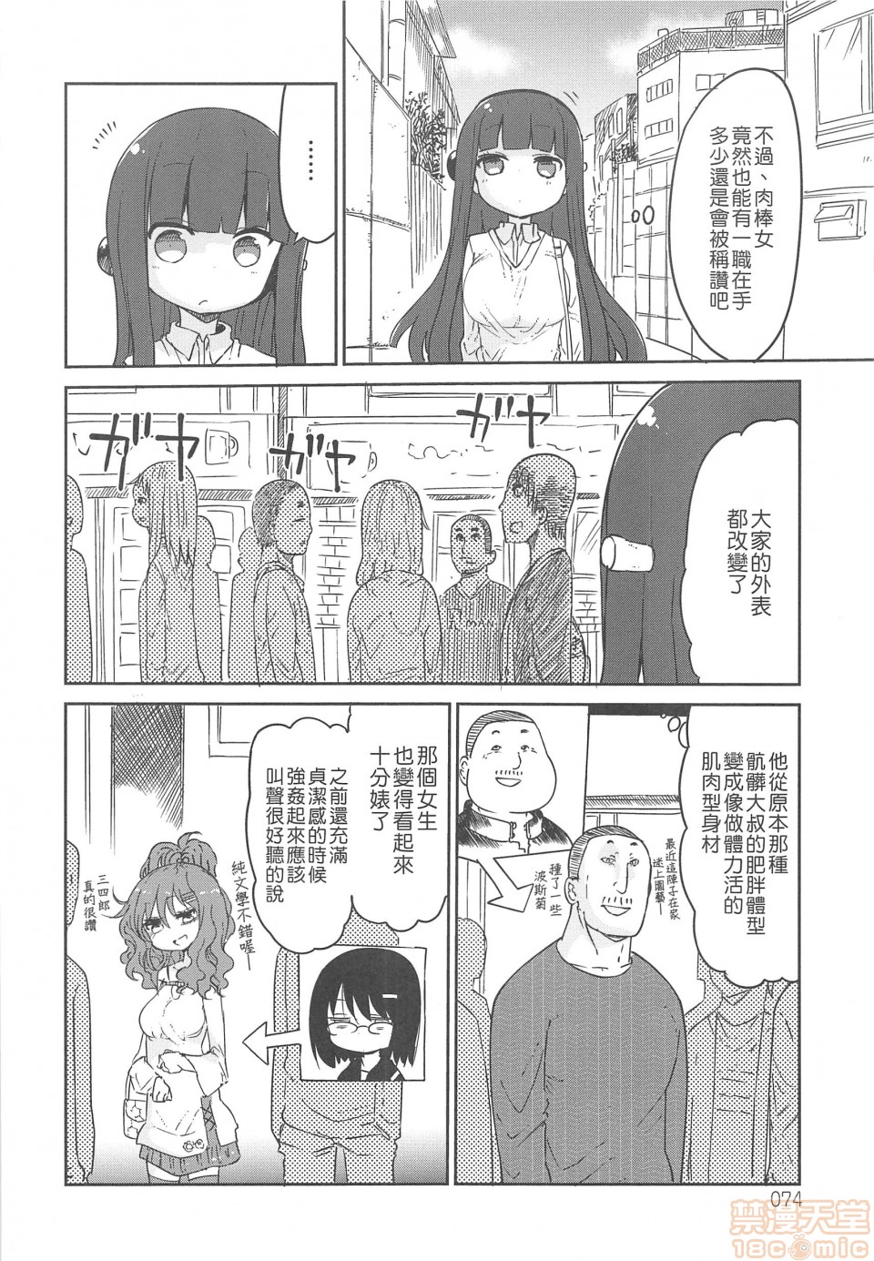 《妄想象牙塔》漫画最新章节短篇免费下拉式在线观看章节第【75】张图片