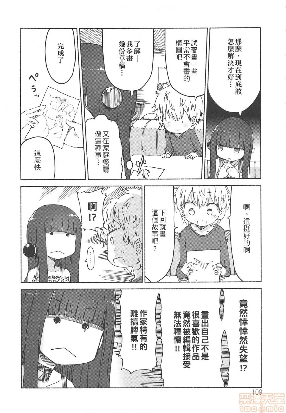 《妄想象牙塔》漫画最新章节短篇免费下拉式在线观看章节第【110】张图片