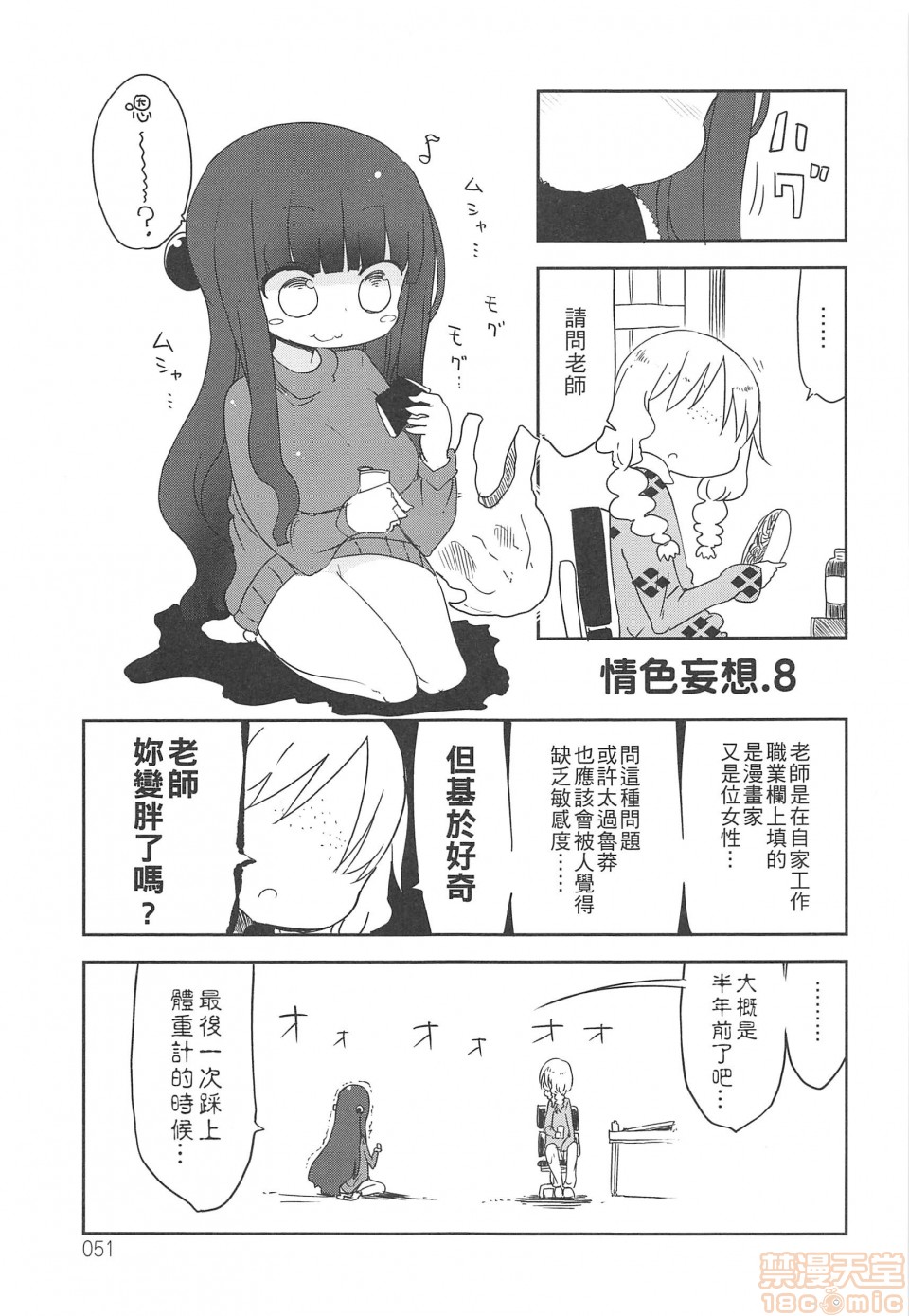 《妄想象牙塔》漫画最新章节短篇免费下拉式在线观看章节第【52】张图片