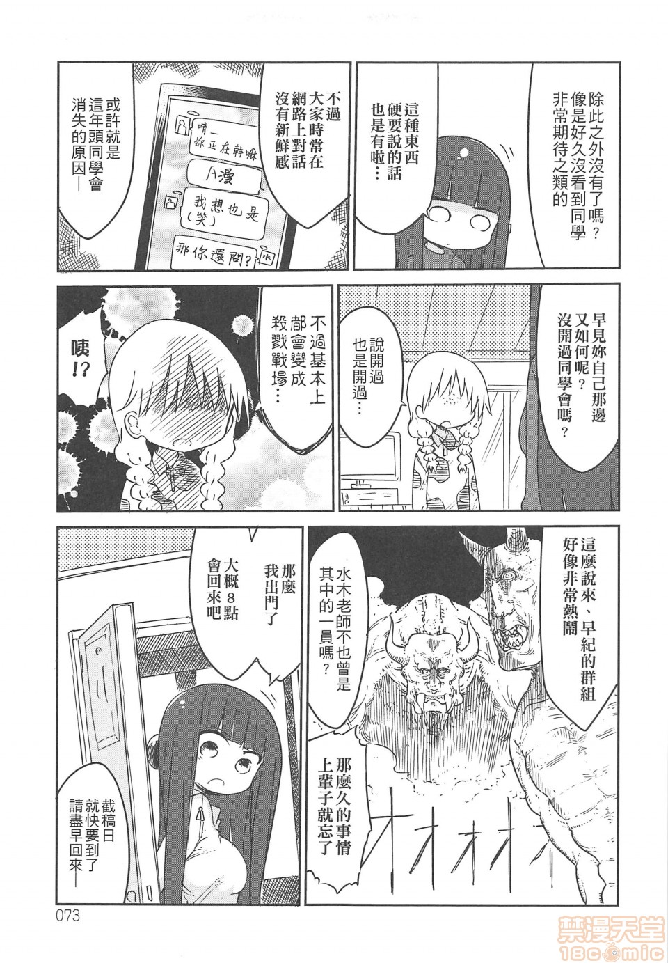 《妄想象牙塔》漫画最新章节短篇免费下拉式在线观看章节第【74】张图片