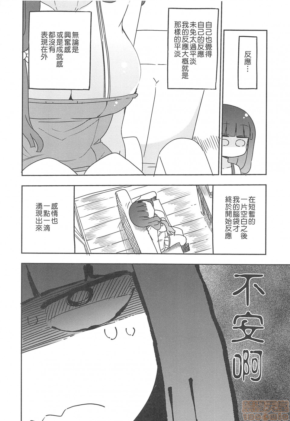 《妄想象牙塔》漫画最新章节短篇免费下拉式在线观看章节第【41】张图片