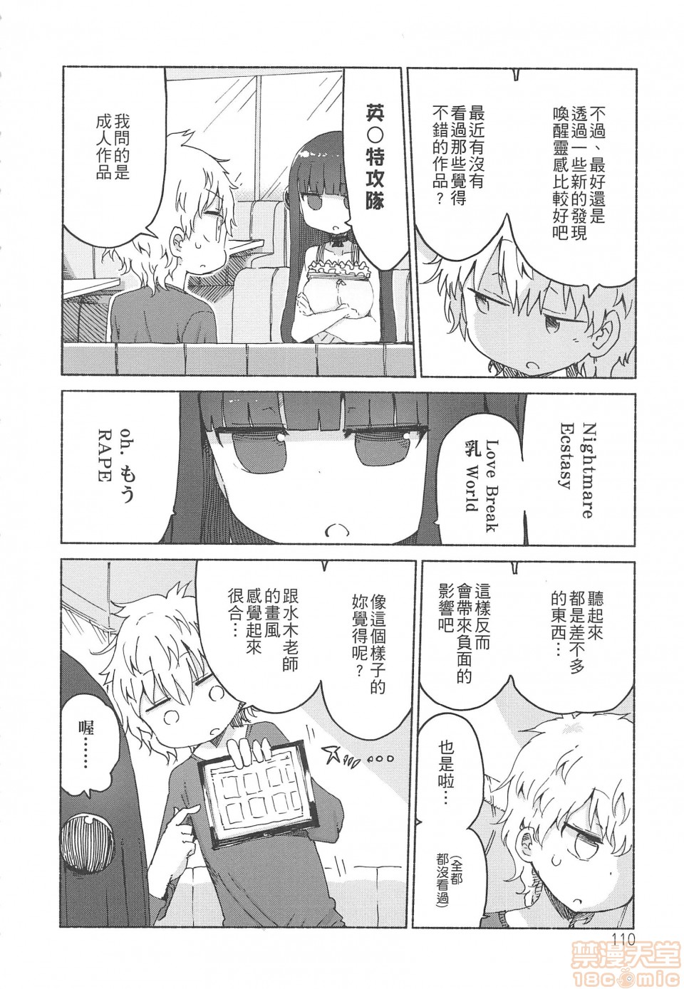 《妄想象牙塔》漫画最新章节短篇免费下拉式在线观看章节第【111】张图片