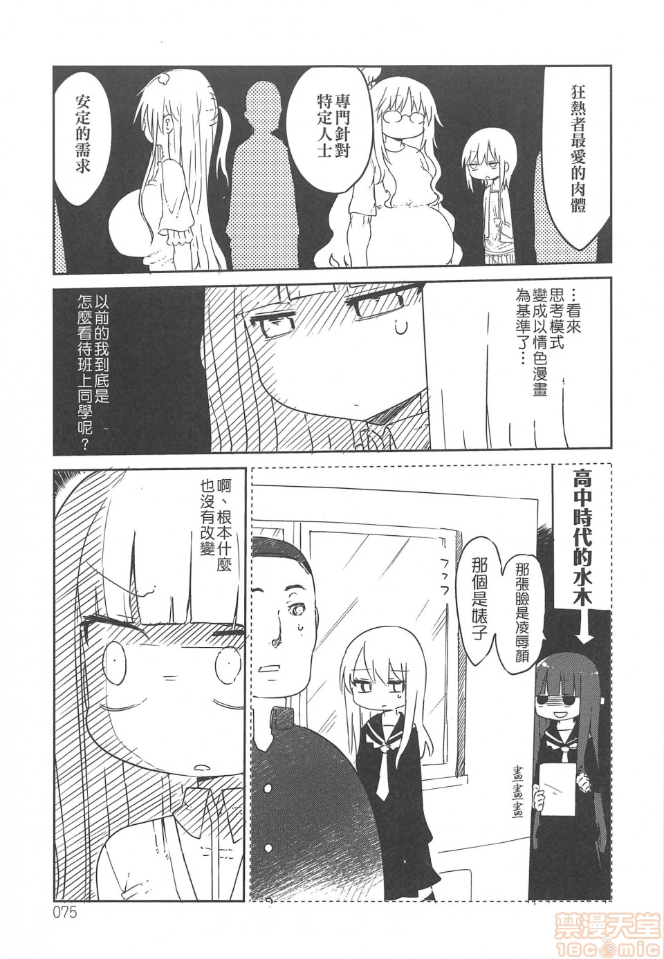 《妄想象牙塔》漫画最新章节短篇免费下拉式在线观看章节第【76】张图片