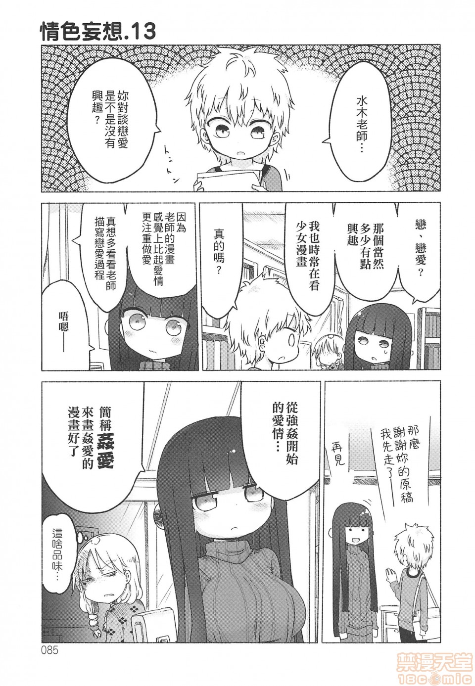 《妄想象牙塔》漫画最新章节短篇免费下拉式在线观看章节第【86】张图片