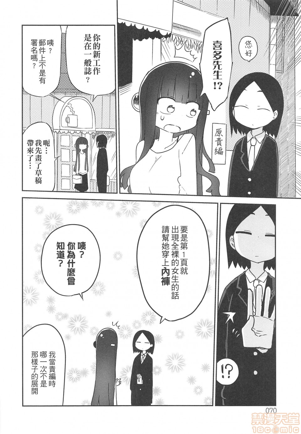 《妄想象牙塔》漫画最新章节短篇免费下拉式在线观看章节第【71】张图片