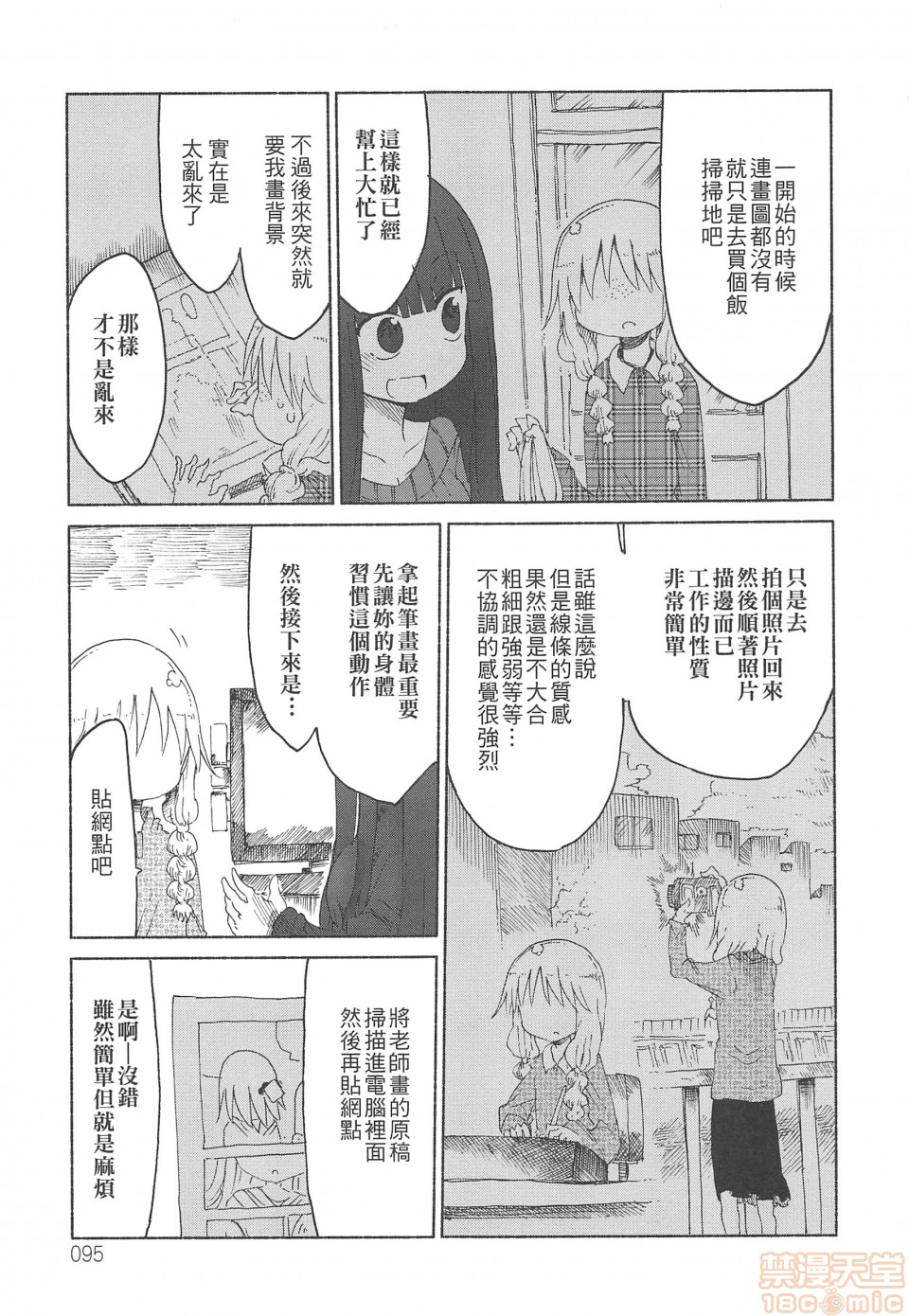 《妄想象牙塔》漫画最新章节短篇免费下拉式在线观看章节第【96】张图片