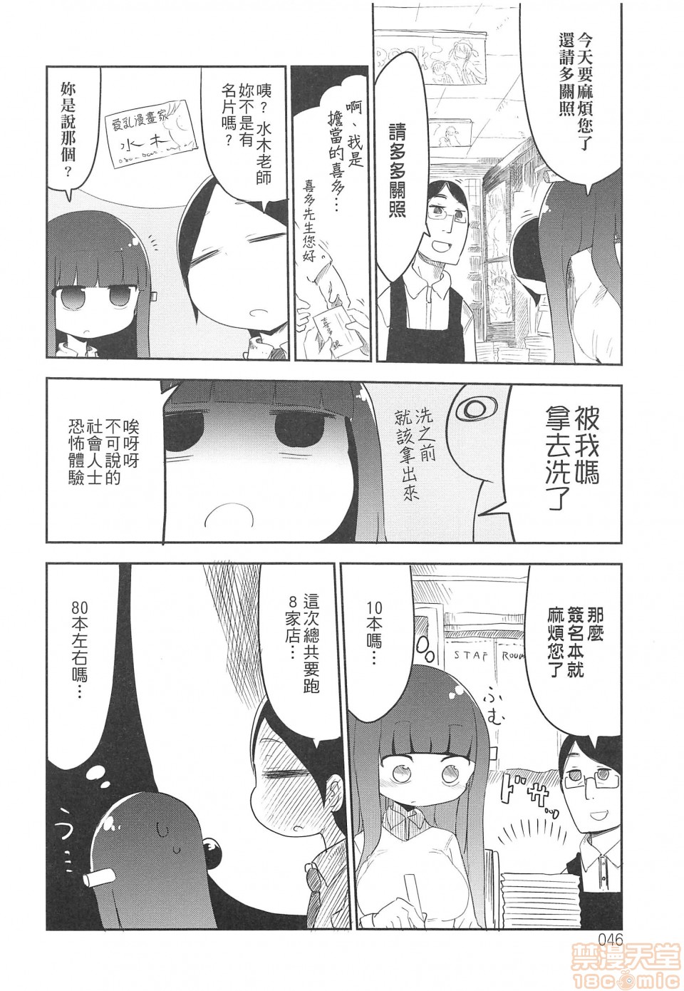 《妄想象牙塔》漫画最新章节短篇免费下拉式在线观看章节第【47】张图片