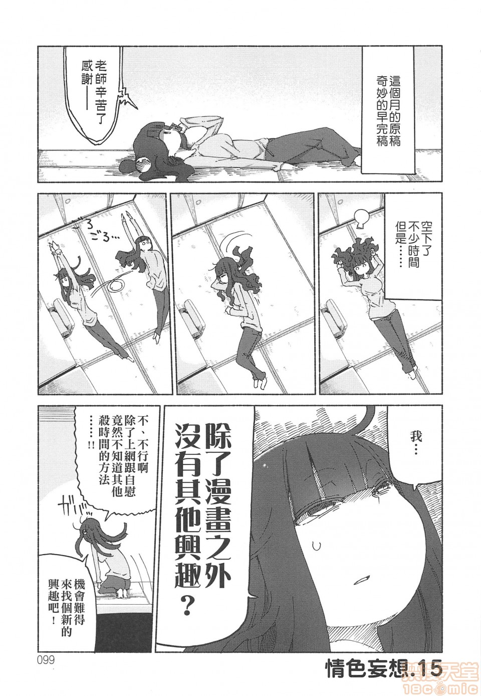 《妄想象牙塔》漫画最新章节短篇免费下拉式在线观看章节第【100】张图片