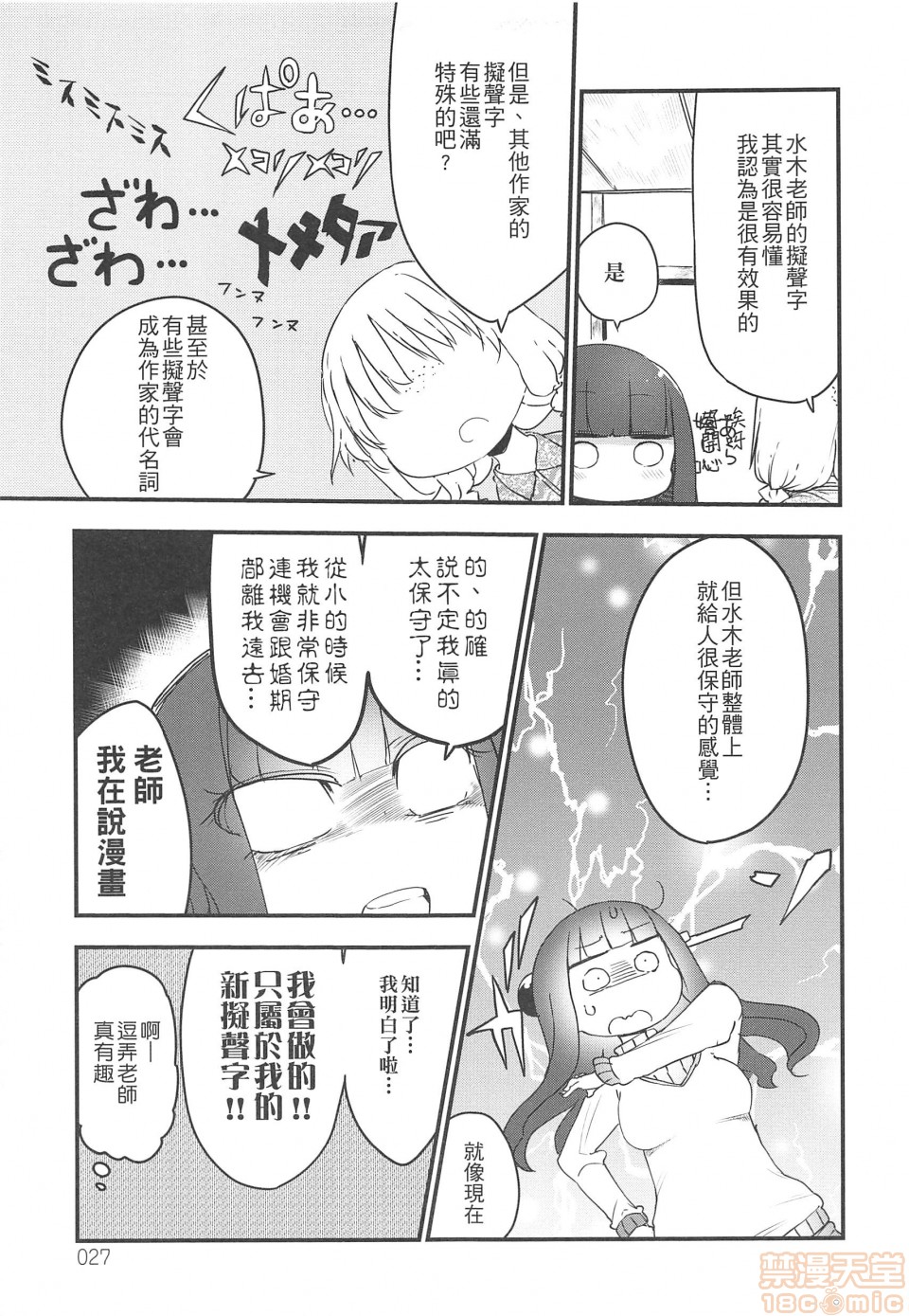 《妄想象牙塔》漫画最新章节短篇免费下拉式在线观看章节第【28】张图片