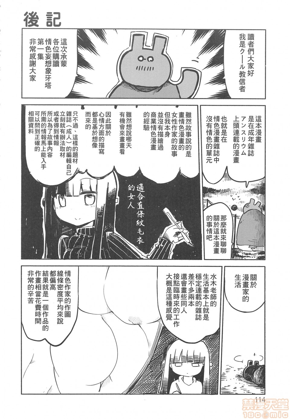 《妄想象牙塔》漫画最新章节短篇免费下拉式在线观看章节第【115】张图片