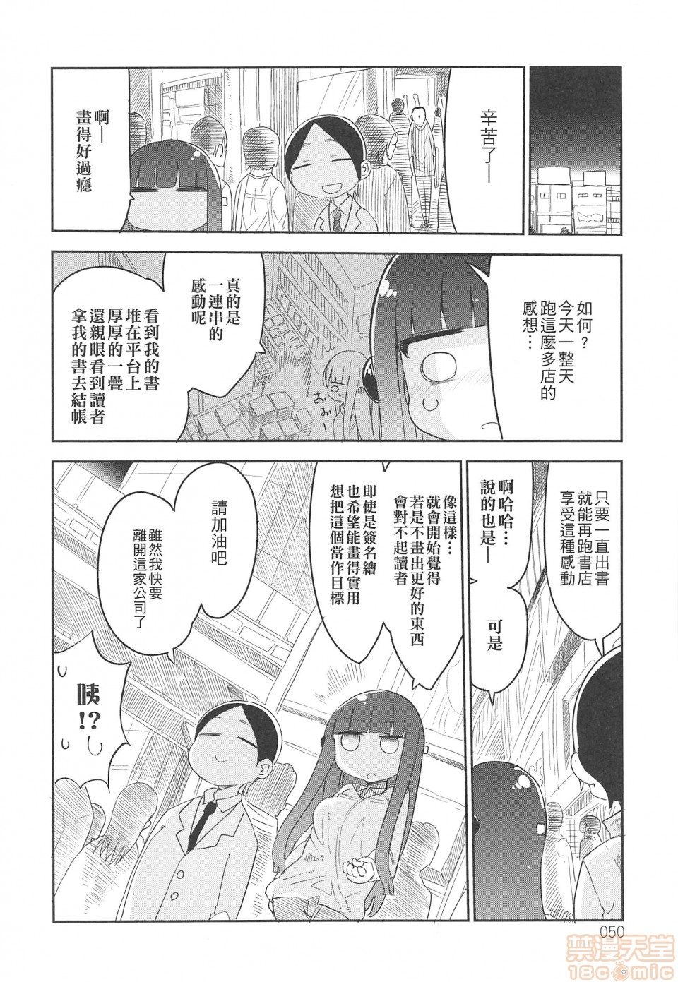 《妄想象牙塔》漫画最新章节短篇免费下拉式在线观看章节第【51】张图片