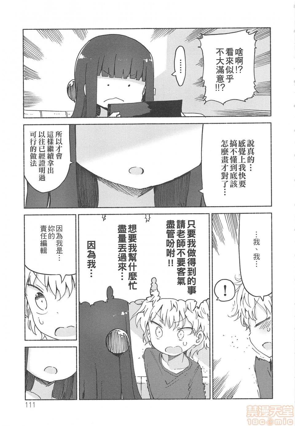 《妄想象牙塔》漫画最新章节短篇免费下拉式在线观看章节第【112】张图片