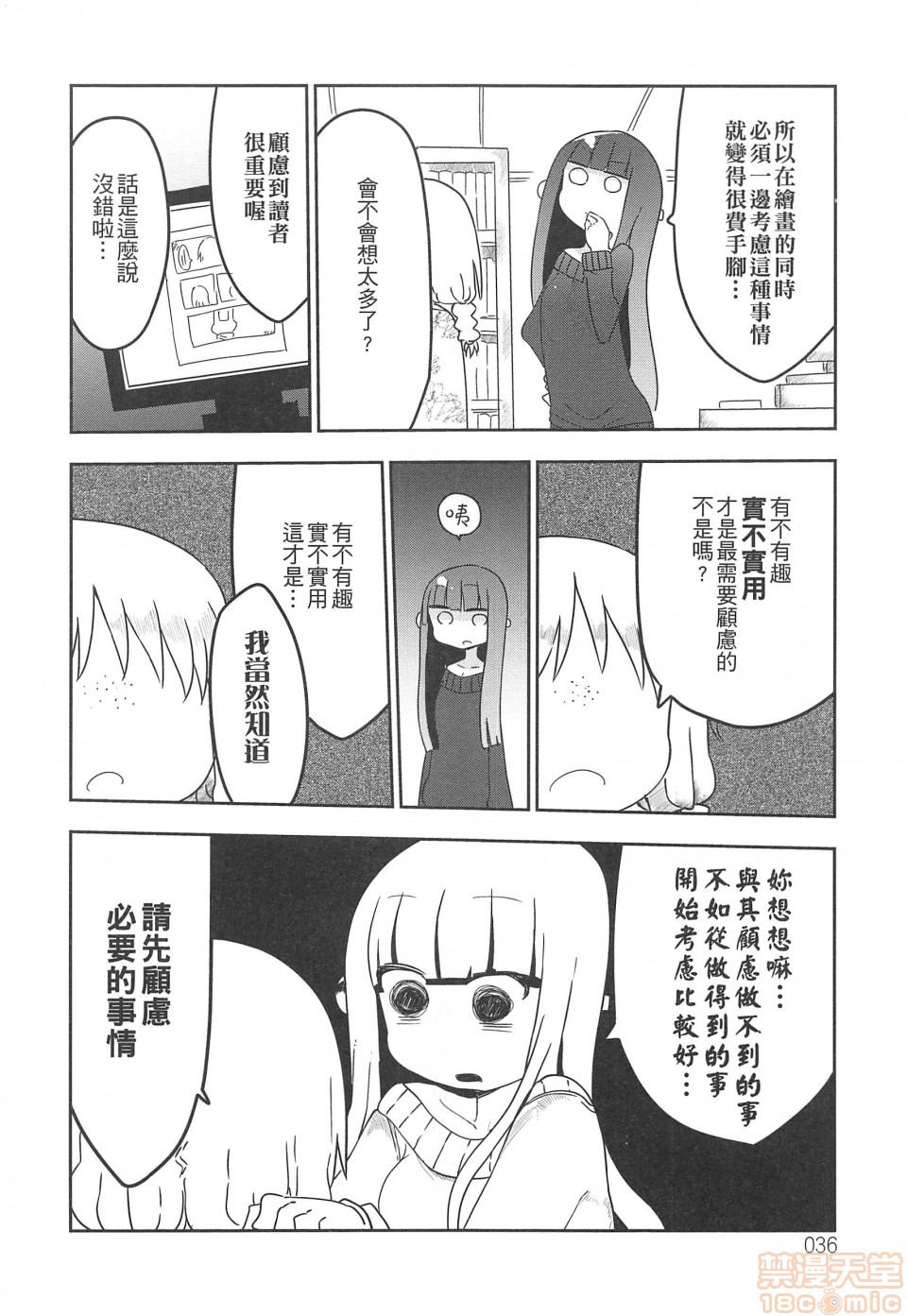 《妄想象牙塔》漫画最新章节短篇免费下拉式在线观看章节第【37】张图片