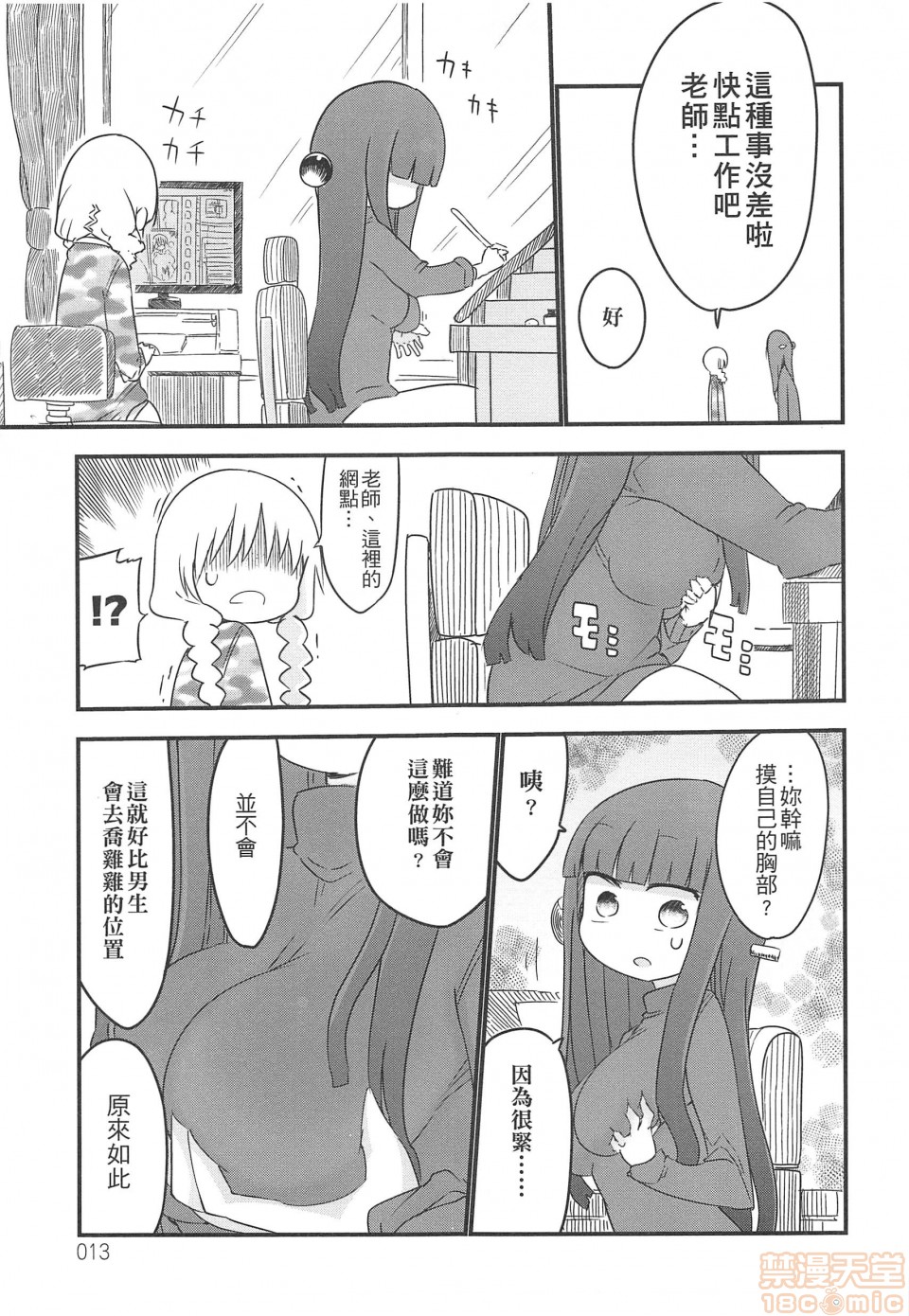 《妄想象牙塔》漫画最新章节短篇免费下拉式在线观看章节第【14】张图片