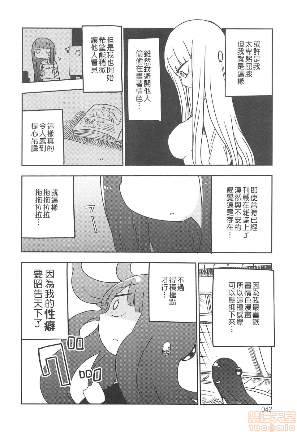 《妄想象牙塔》漫画最新章节短篇免费下拉式在线观看章节第【43】张图片