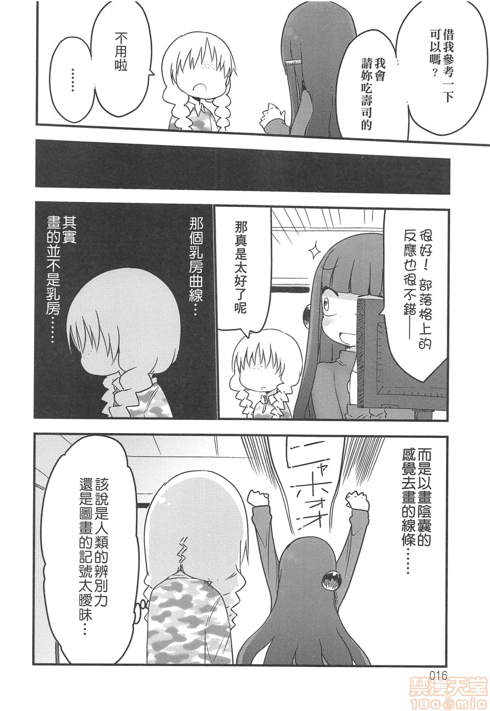 《妄想象牙塔》漫画最新章节短篇免费下拉式在线观看章节第【17】张图片