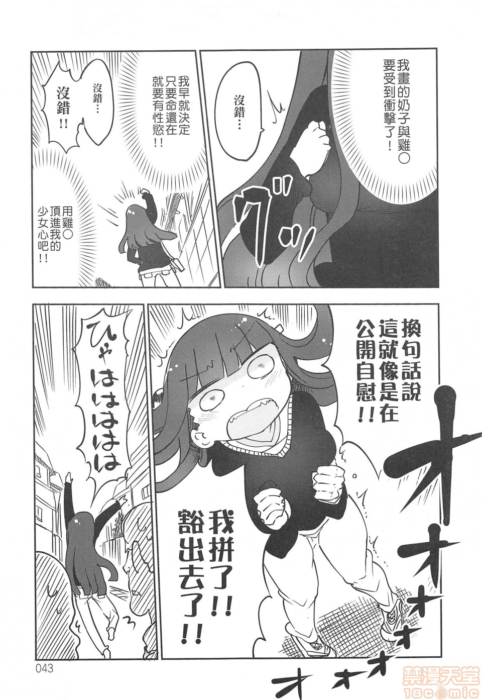 《妄想象牙塔》漫画最新章节短篇免费下拉式在线观看章节第【44】张图片