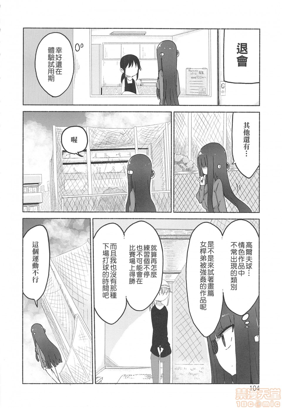 《妄想象牙塔》漫画最新章节短篇免费下拉式在线观看章节第【105】张图片