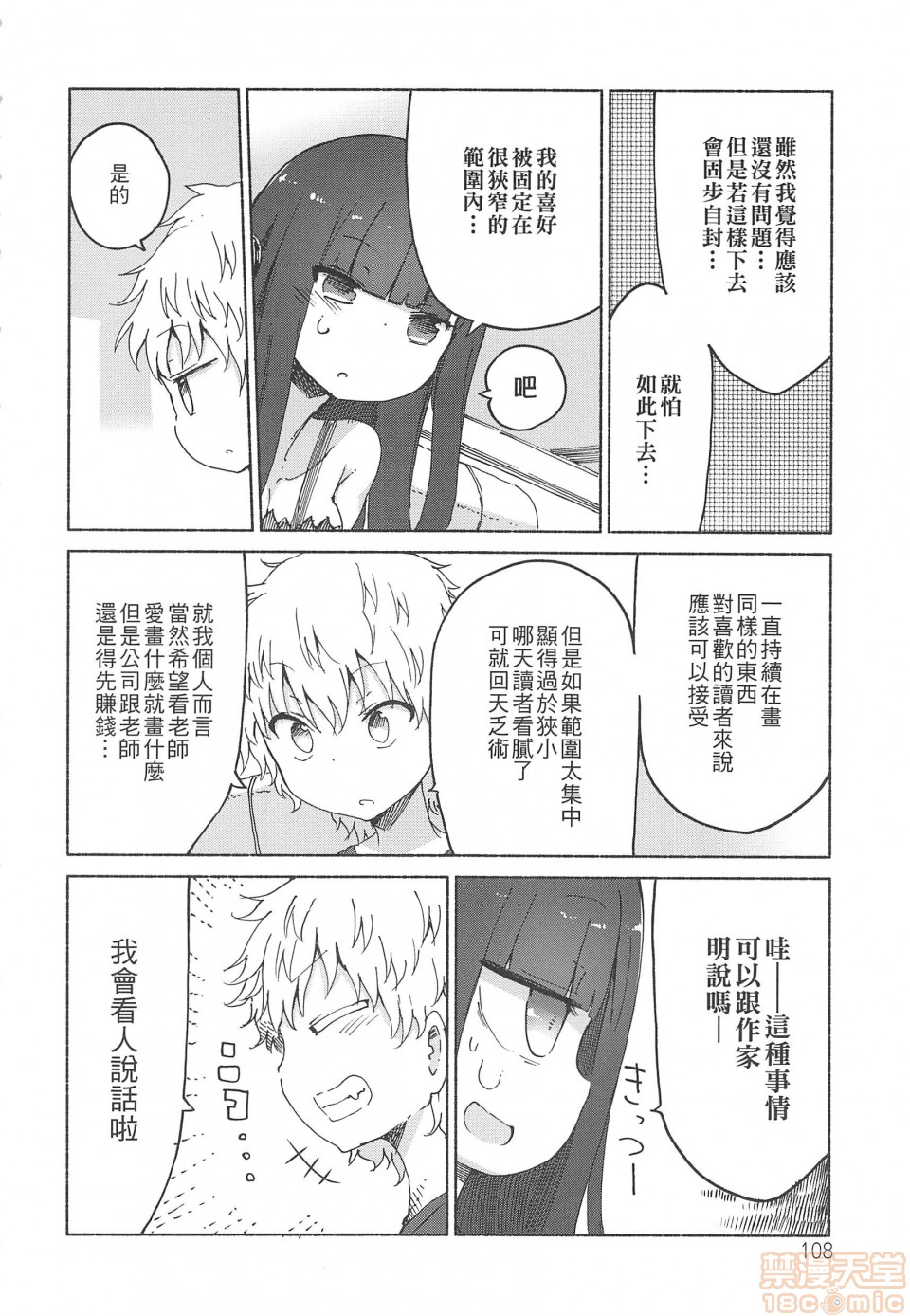 《妄想象牙塔》漫画最新章节短篇免费下拉式在线观看章节第【109】张图片