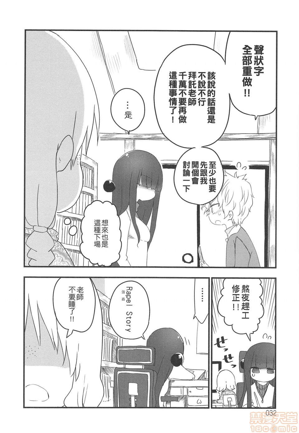 《妄想象牙塔》漫画最新章节短篇免费下拉式在线观看章节第【33】张图片