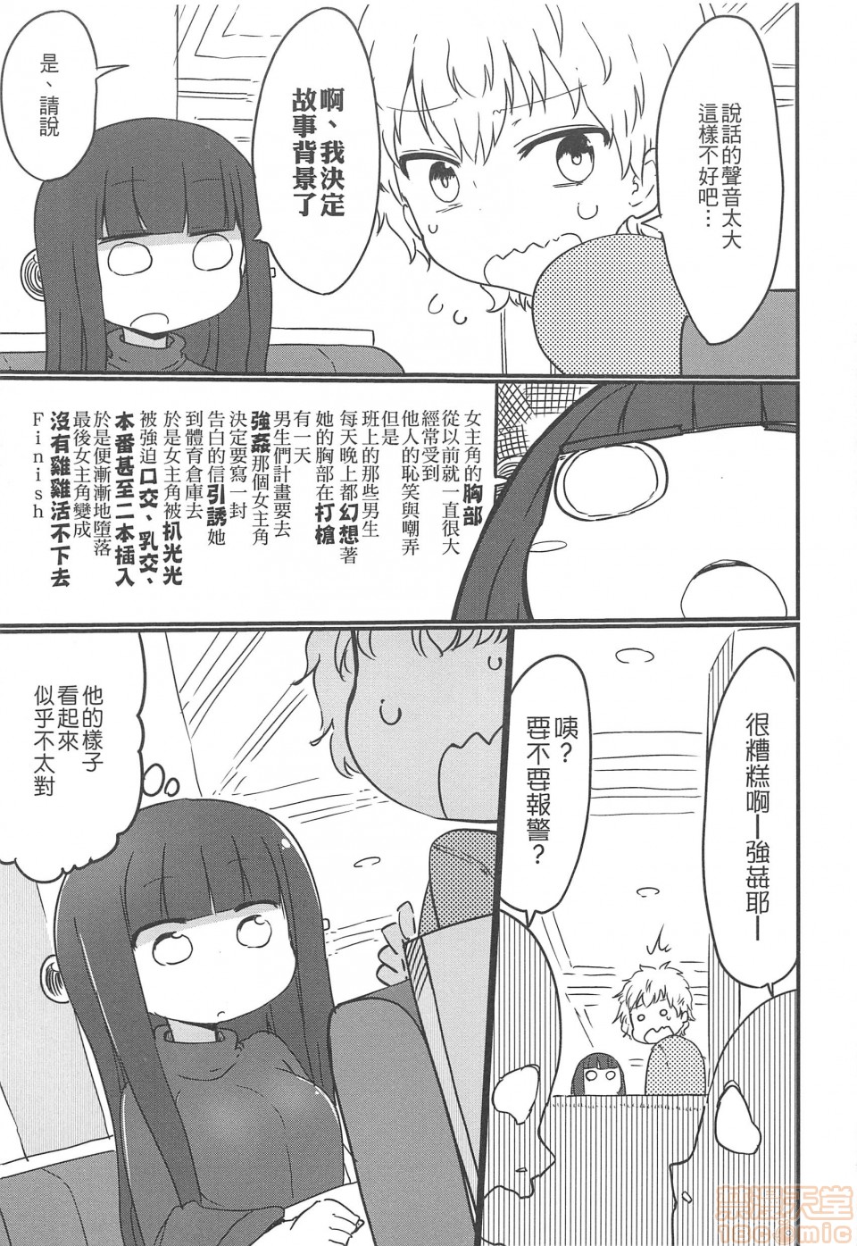 《妄想象牙塔》漫画最新章节短篇免费下拉式在线观看章节第【22】张图片