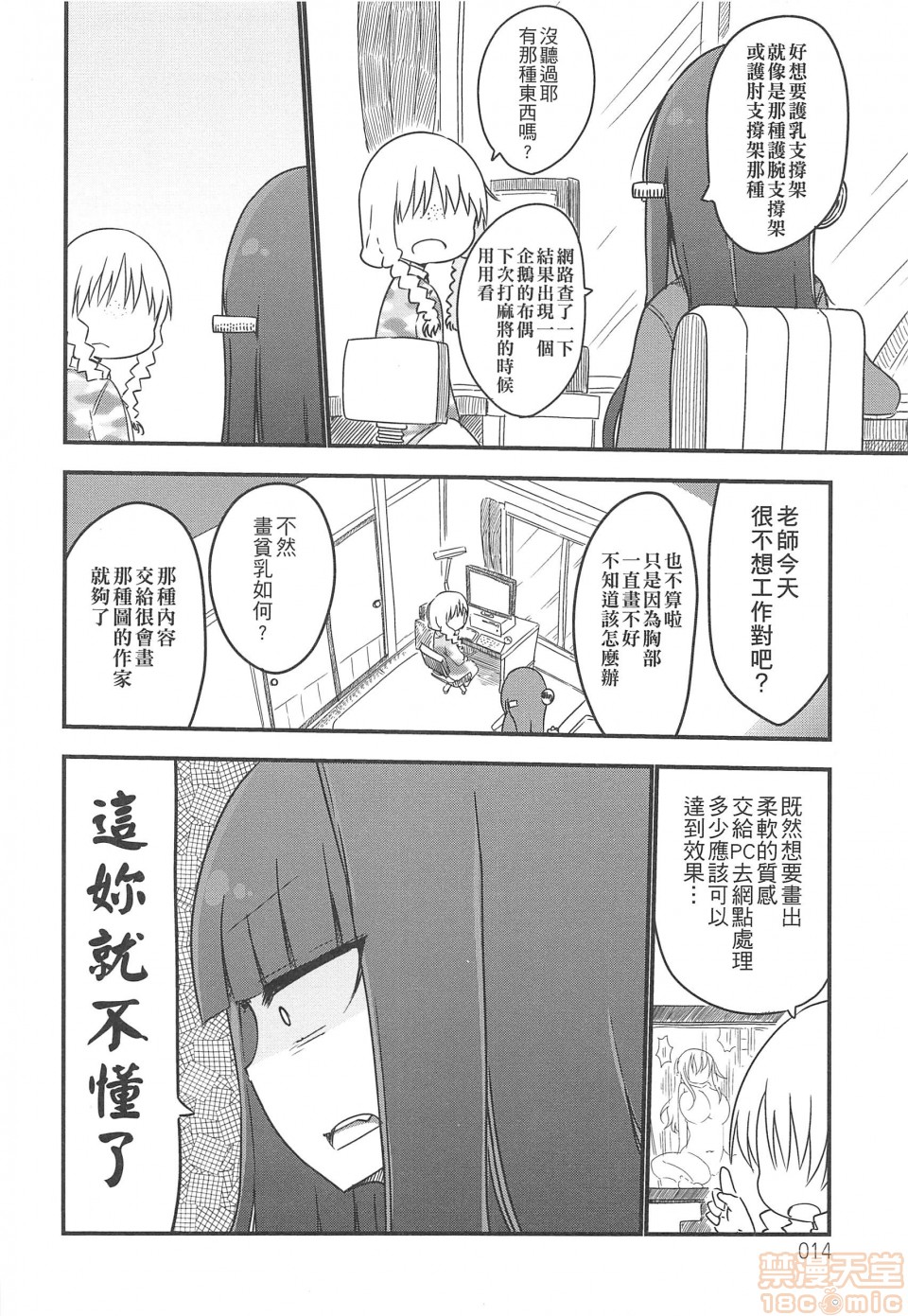 《妄想象牙塔》漫画最新章节短篇免费下拉式在线观看章节第【15】张图片