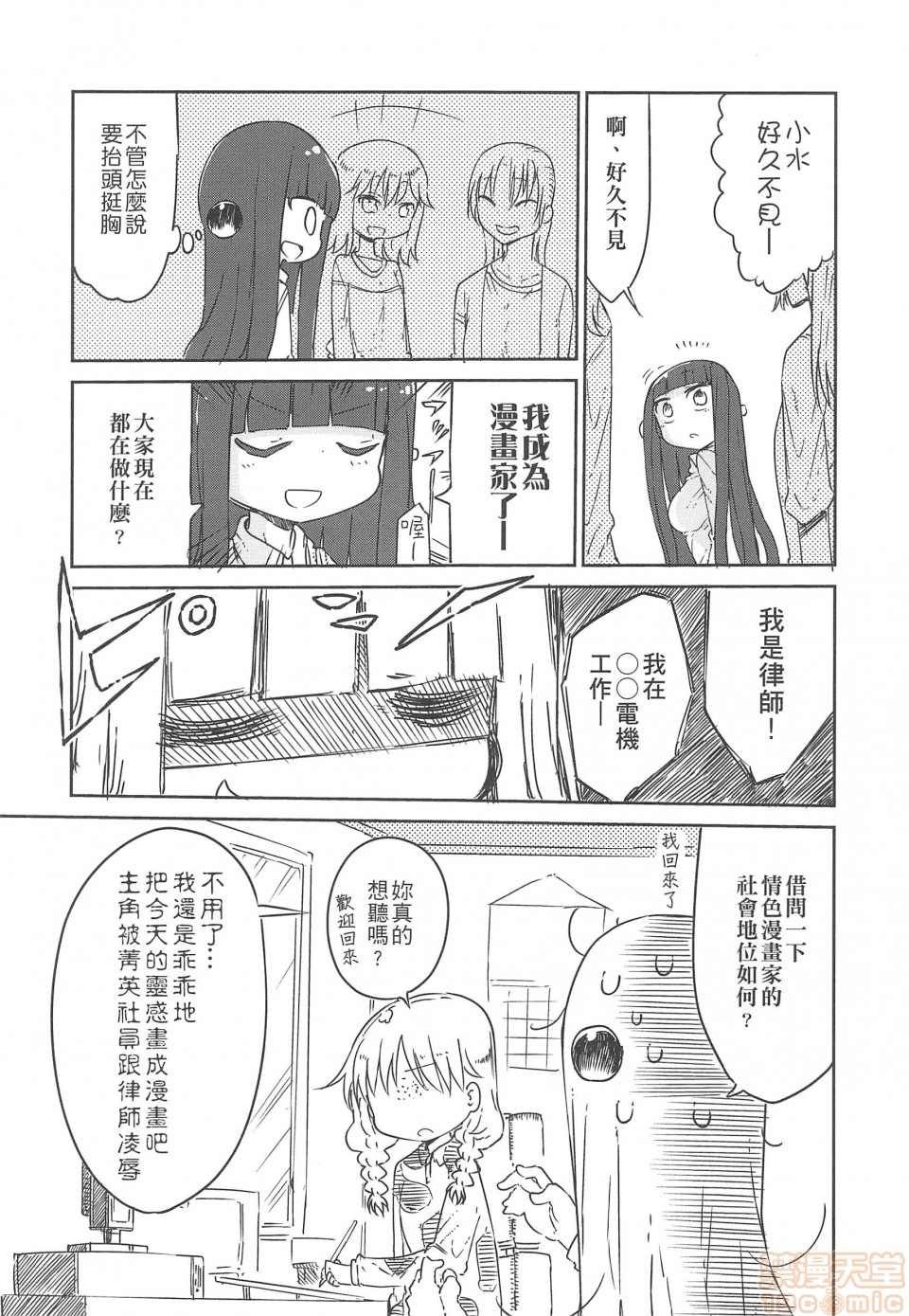 《妄想象牙塔》漫画最新章节短篇免费下拉式在线观看章节第【77】张图片