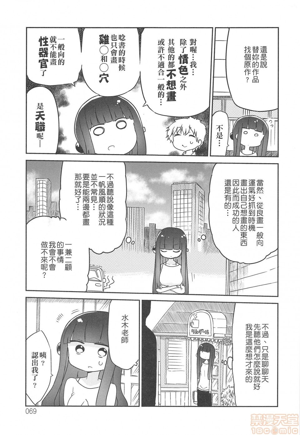 《妄想象牙塔》漫画最新章节短篇免费下拉式在线观看章节第【70】张图片