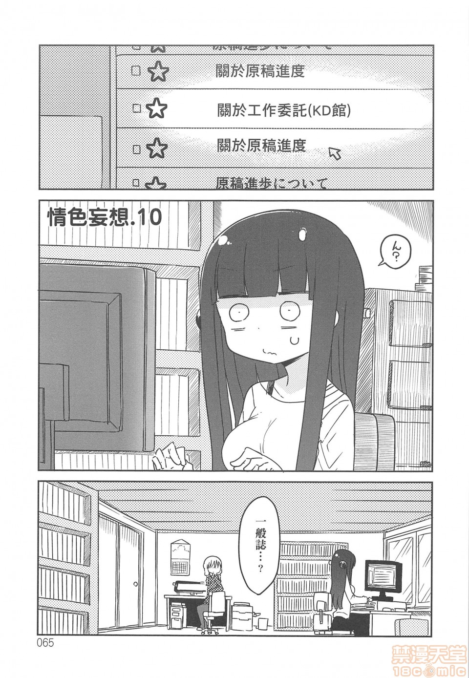 《妄想象牙塔》漫画最新章节短篇免费下拉式在线观看章节第【66】张图片