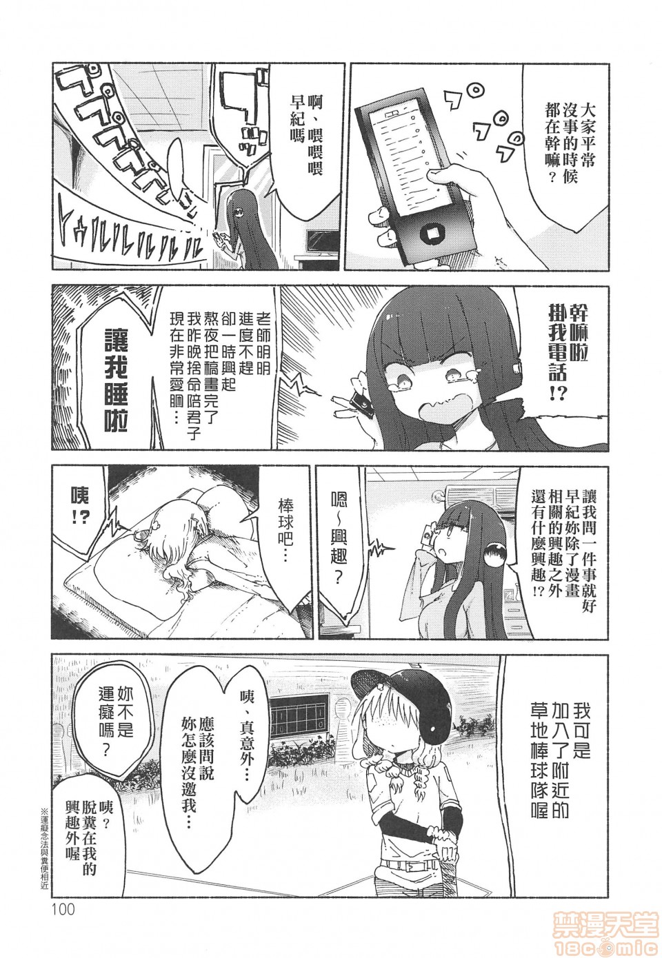 《妄想象牙塔》漫画最新章节短篇免费下拉式在线观看章节第【101】张图片