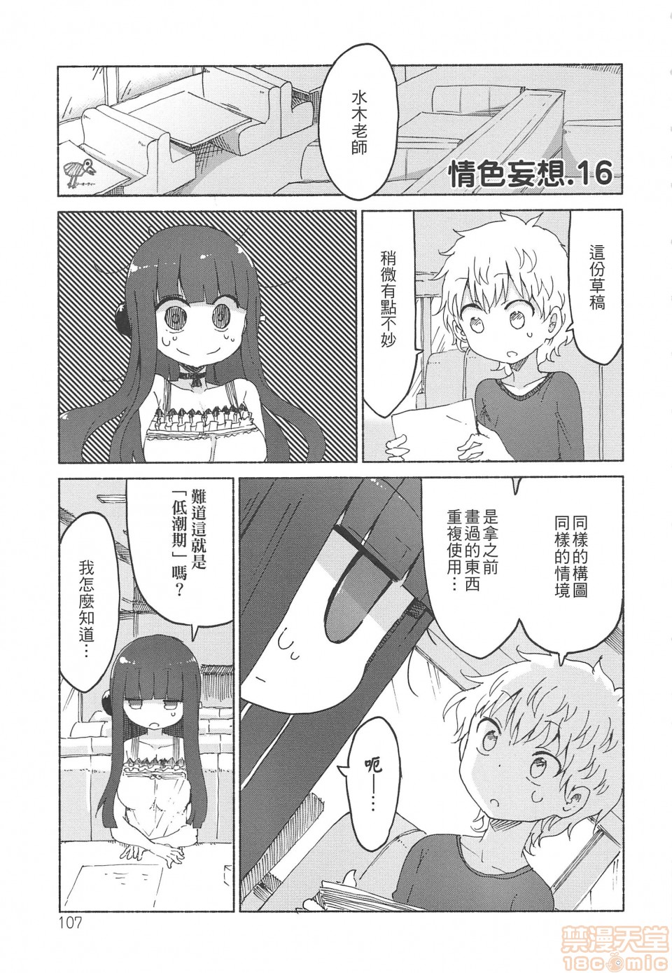 《妄想象牙塔》漫画最新章节短篇免费下拉式在线观看章节第【108】张图片