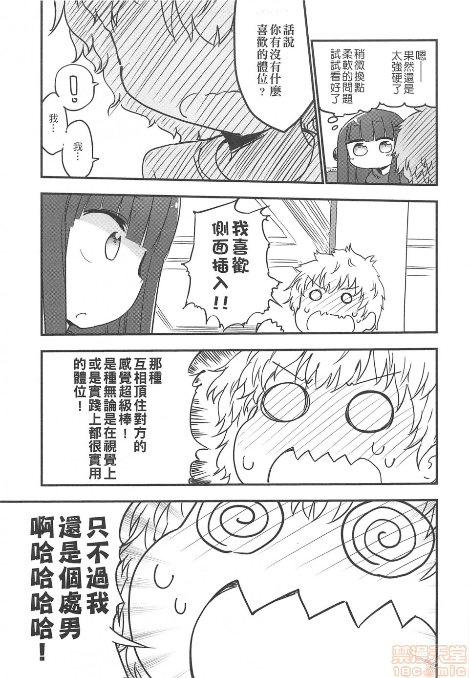 《妄想象牙塔》漫画最新章节短篇免费下拉式在线观看章节第【24】张图片