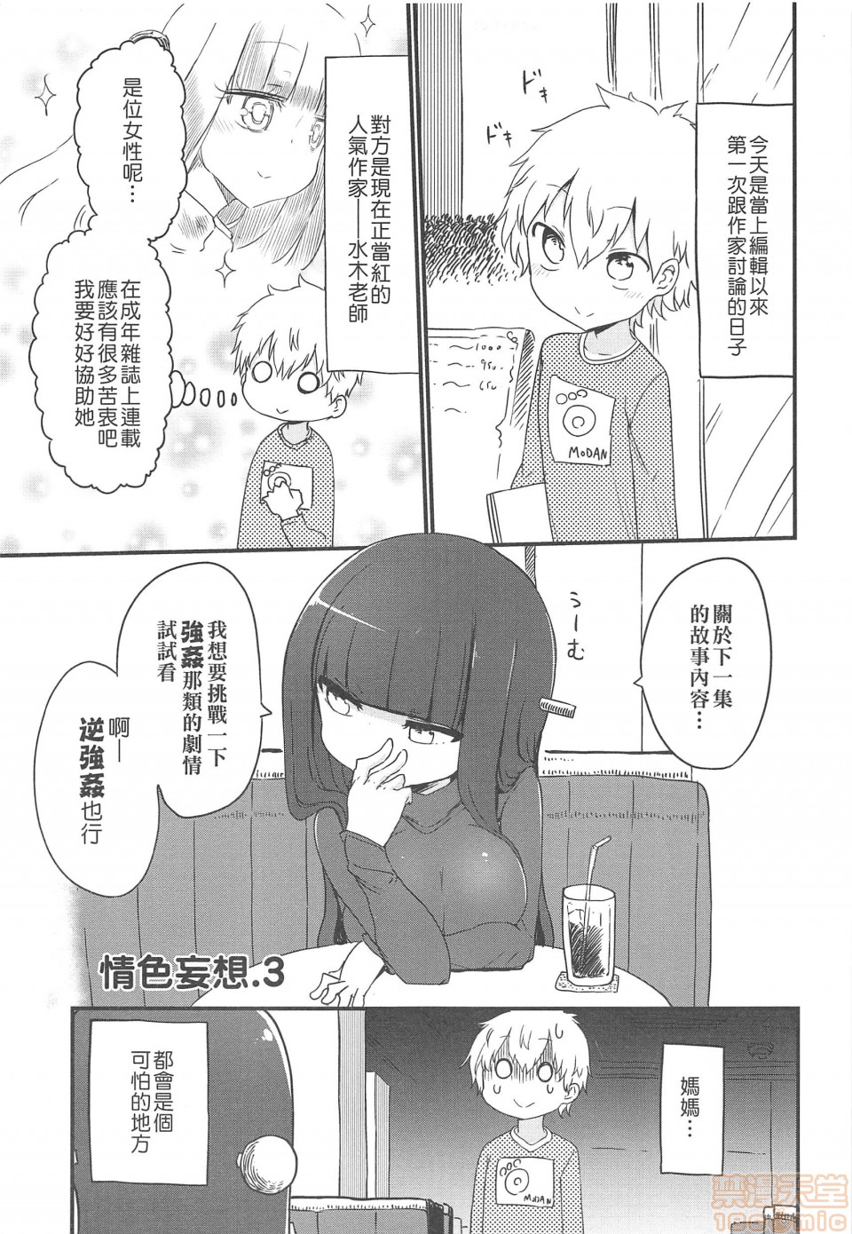 《妄想象牙塔》漫画最新章节短篇免费下拉式在线观看章节第【18】张图片