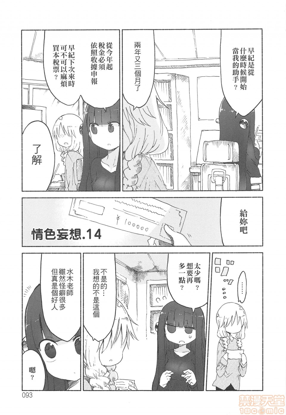 《妄想象牙塔》漫画最新章节短篇免费下拉式在线观看章节第【94】张图片