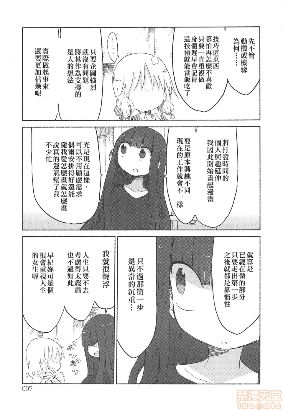 《妄想象牙塔》漫画最新章节短篇免费下拉式在线观看章节第【98】张图片