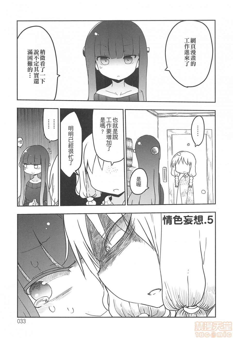 《妄想象牙塔》漫画最新章节短篇免费下拉式在线观看章节第【34】张图片