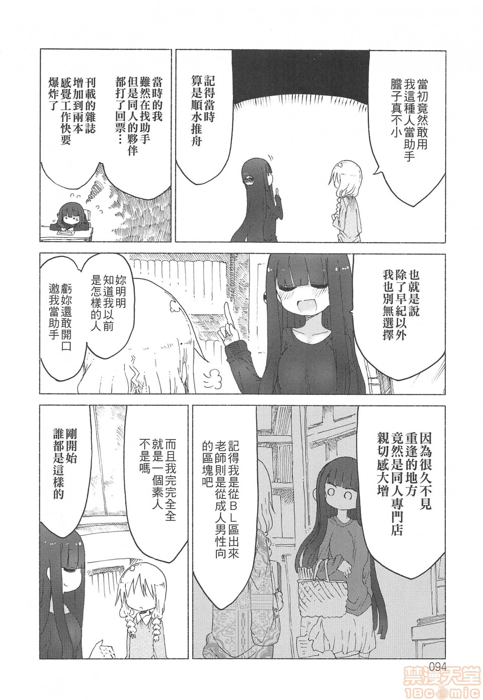 《妄想象牙塔》漫画最新章节短篇免费下拉式在线观看章节第【95】张图片