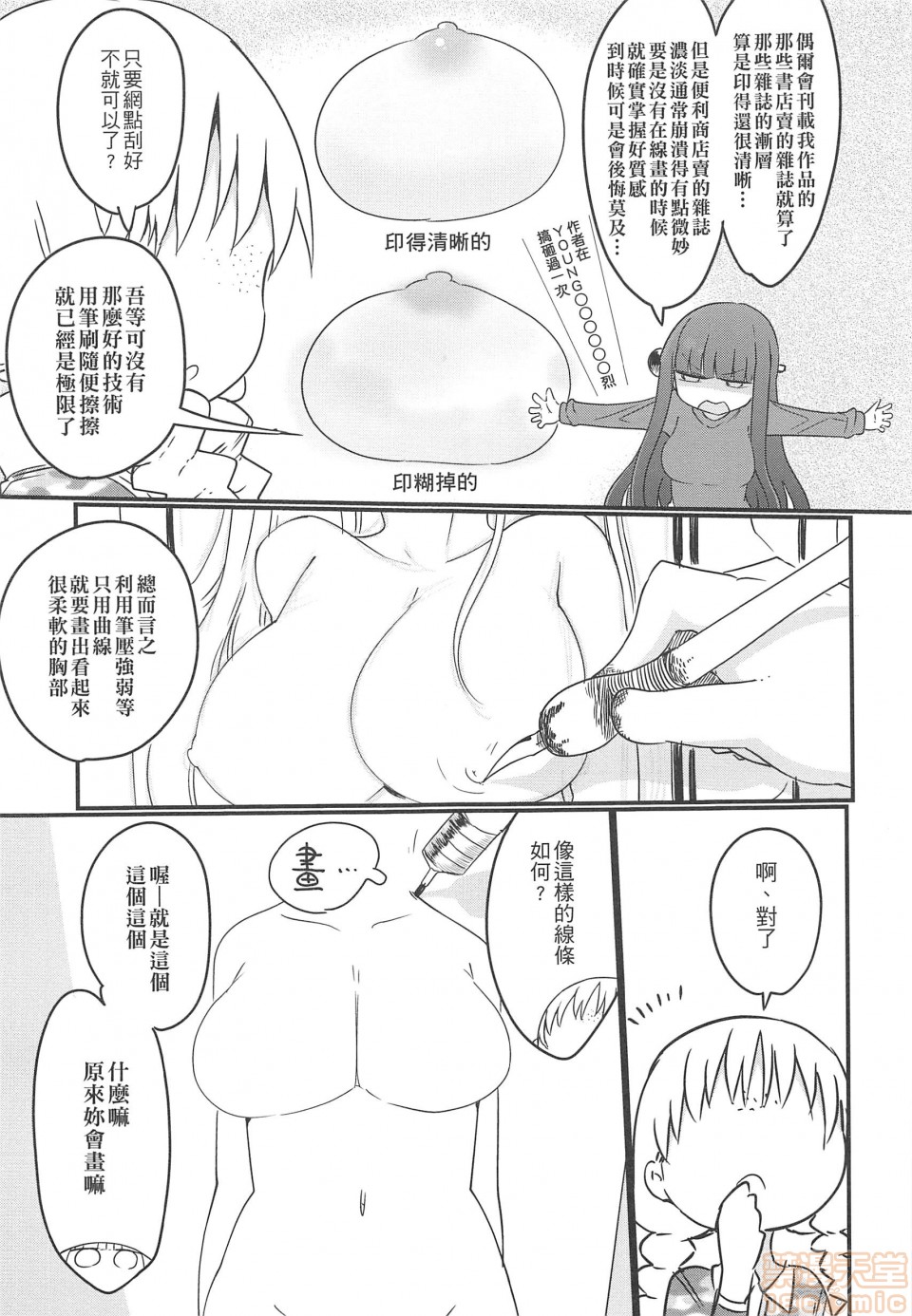 《妄想象牙塔》漫画最新章节短篇免费下拉式在线观看章节第【16】张图片