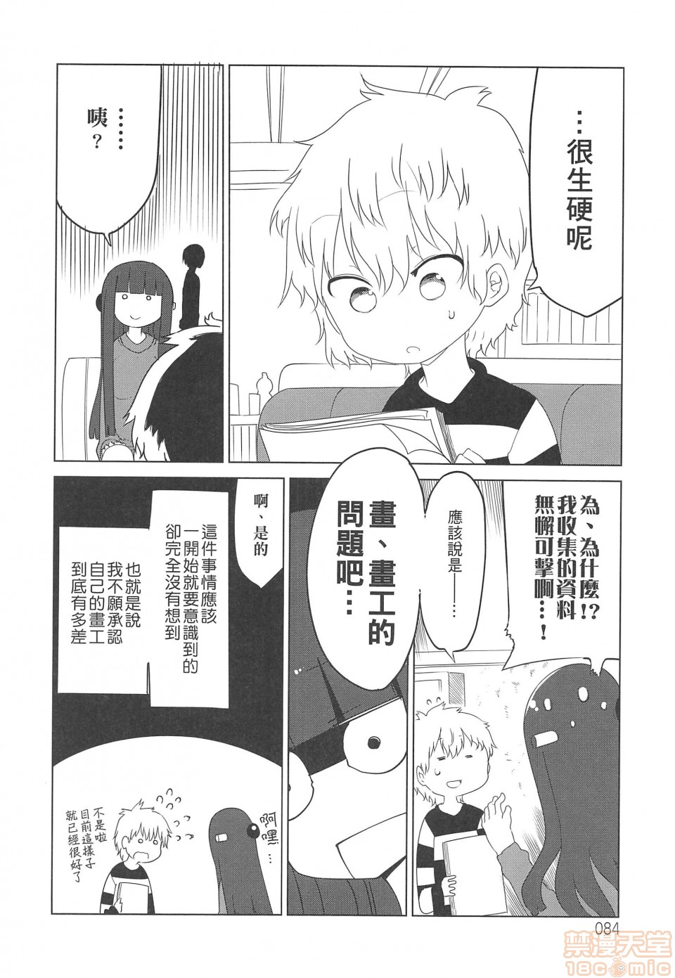 《妄想象牙塔》漫画最新章节短篇免费下拉式在线观看章节第【85】张图片