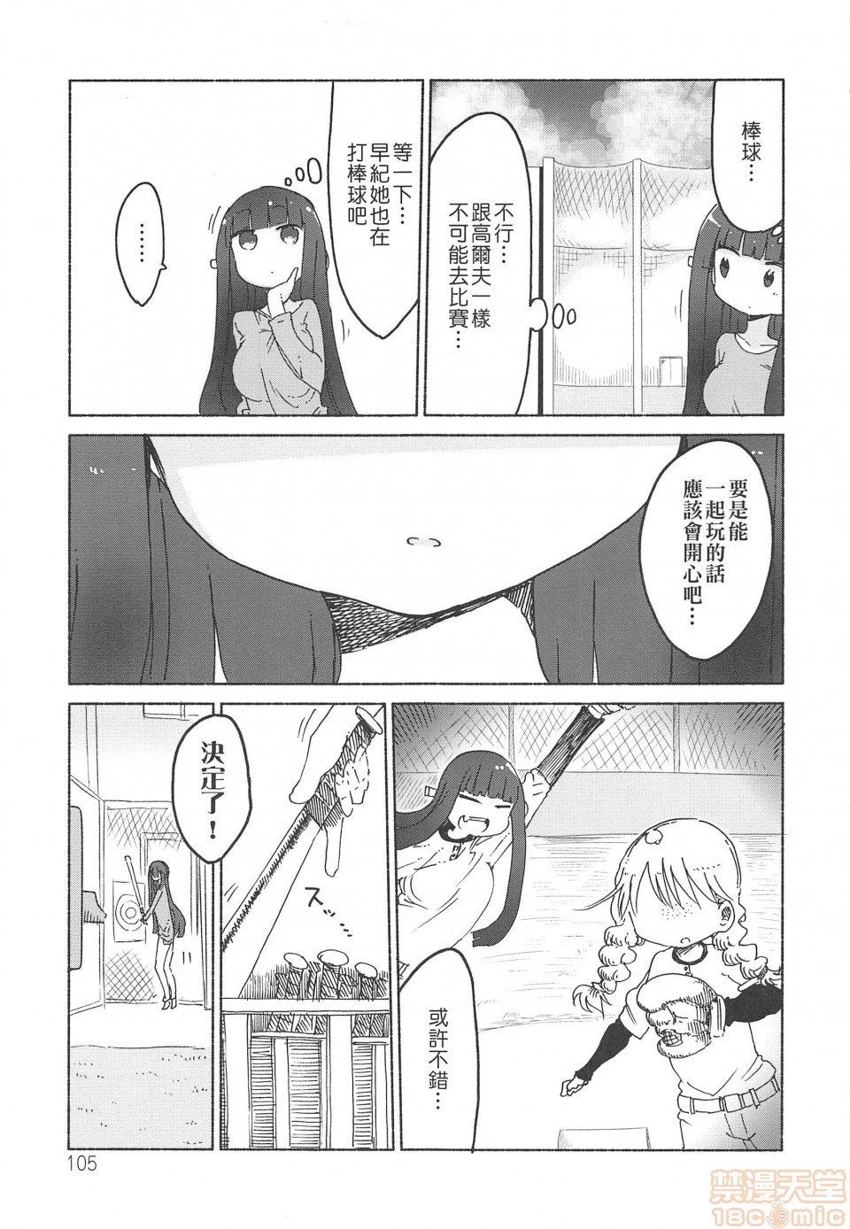 《妄想象牙塔》漫画最新章节短篇免费下拉式在线观看章节第【106】张图片